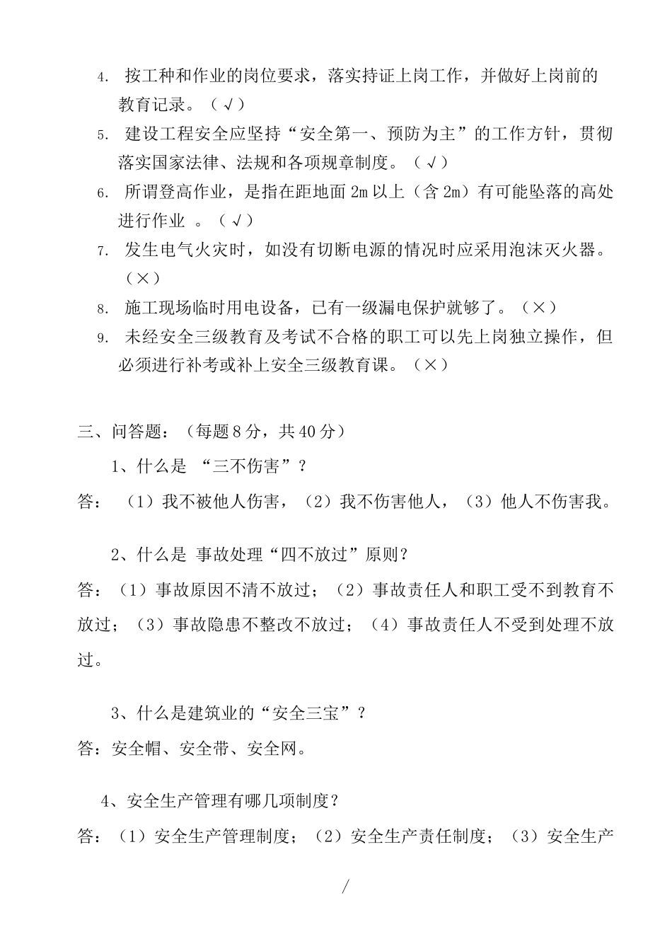 弱电项目三级安全教育试题及答案通用版_第2页