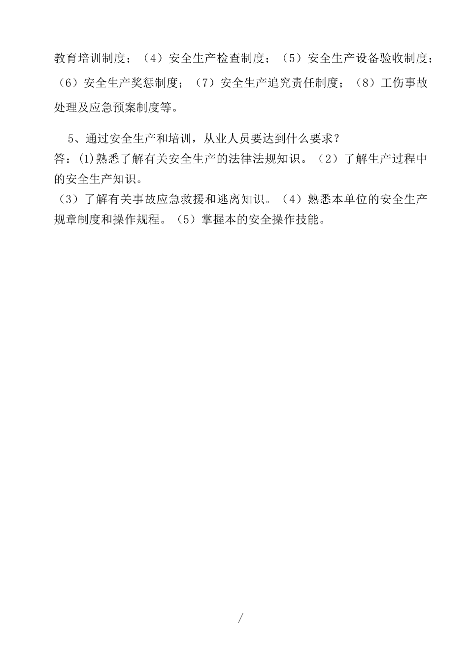 弱电项目三级安全教育试题及答案通用版_第3页