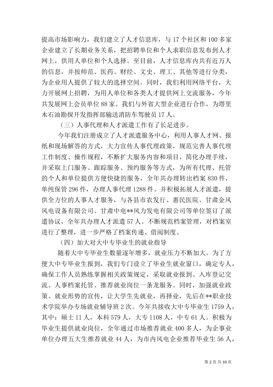 人才交流中心工作总结（二）5_第2页