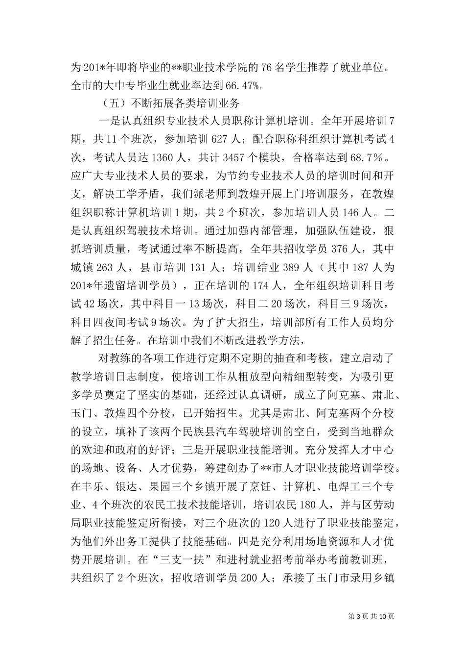 人才交流中心工作总结（二）5_第3页