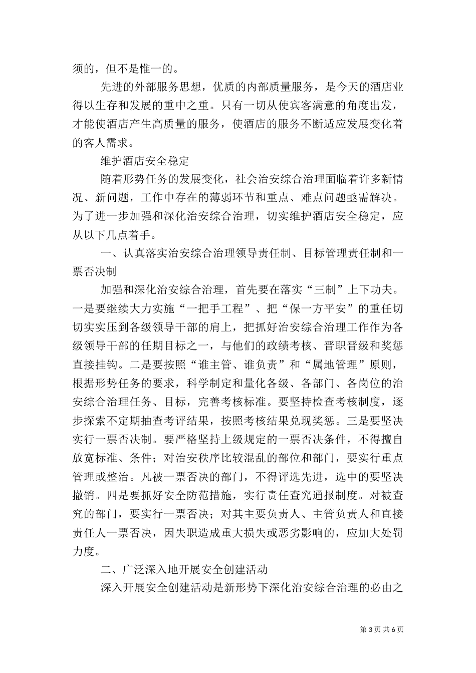 全面加强质量管理 努力提升服务水平（二）_第3页