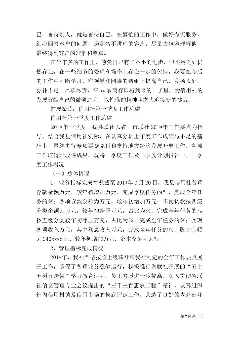 信用社工作总结（二）0_第2页