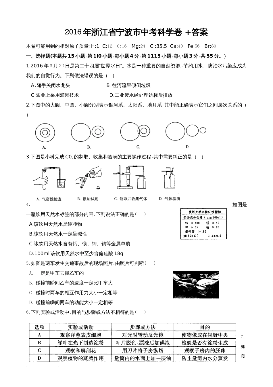 宁波市科学中考卷(WORD版答案)_第1页