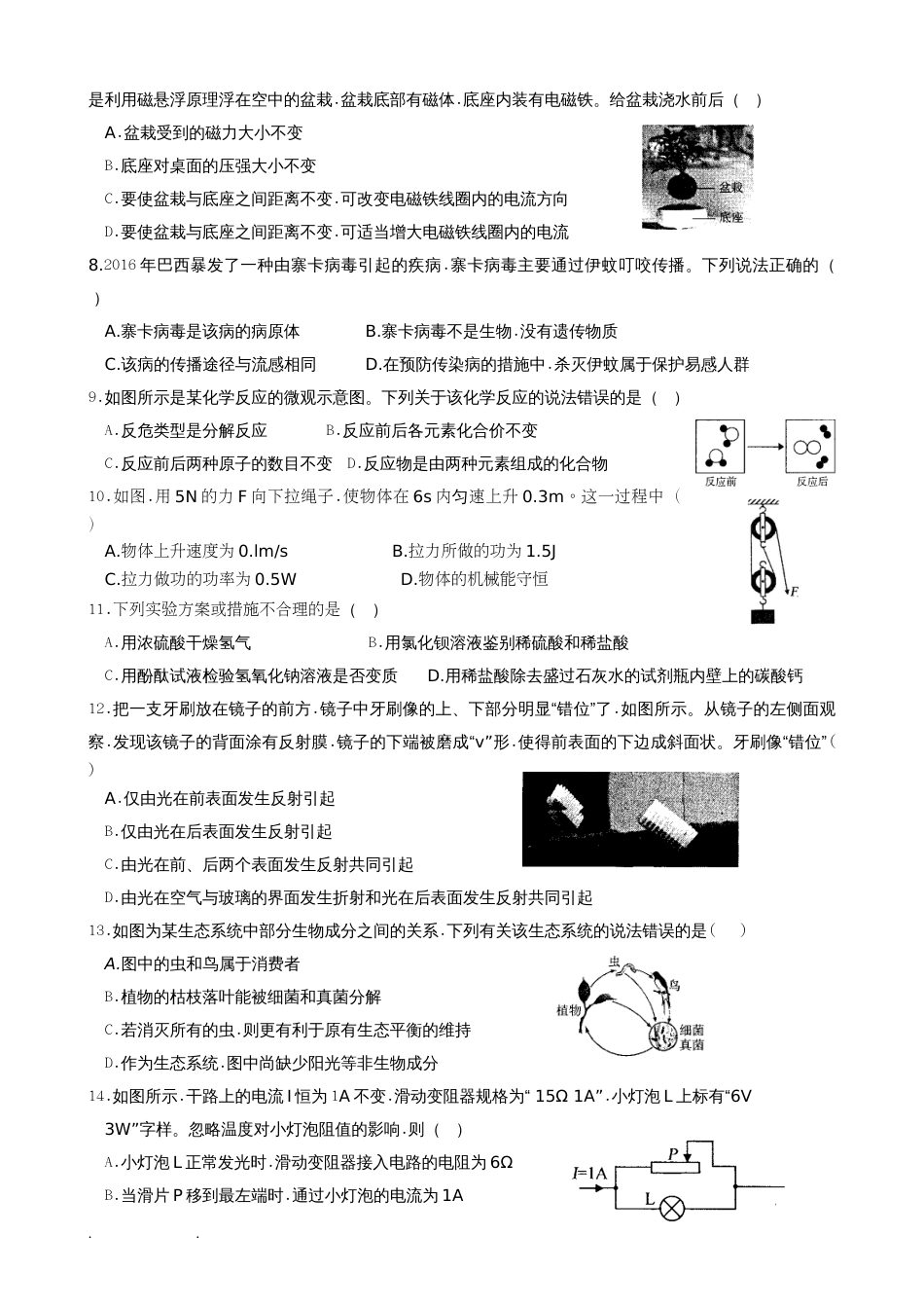 宁波市科学中考卷(WORD版答案)_第2页