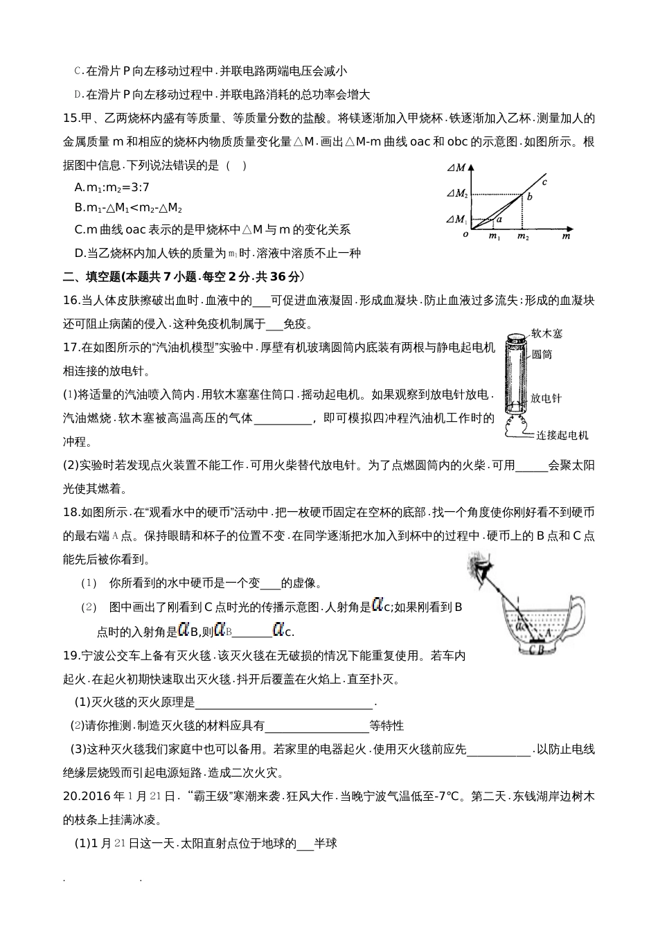 宁波市科学中考卷(WORD版答案)_第3页