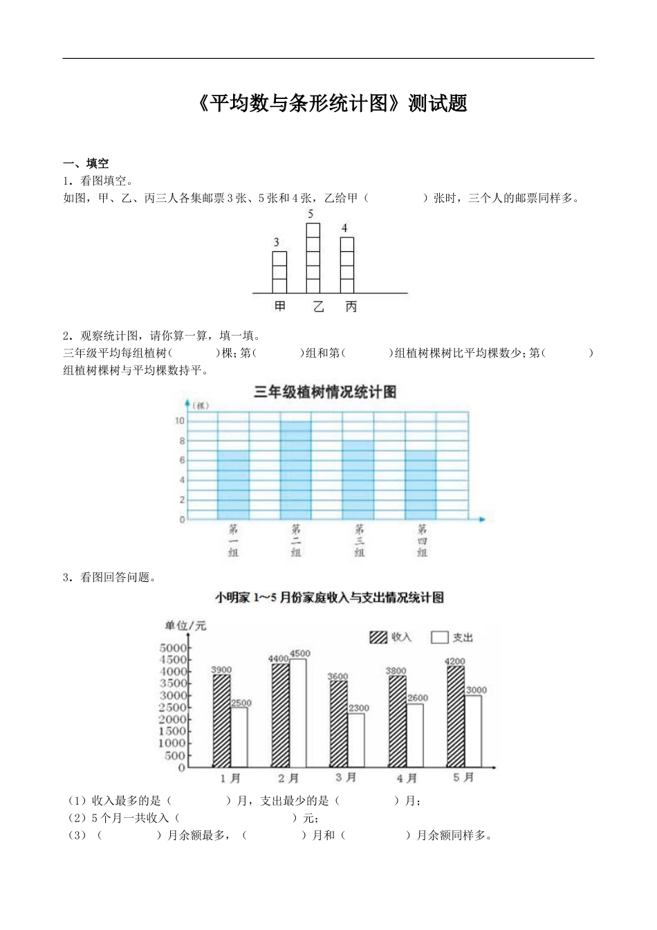 新人教版四年级数学下册第八单元测试卷(已审核)_第1页