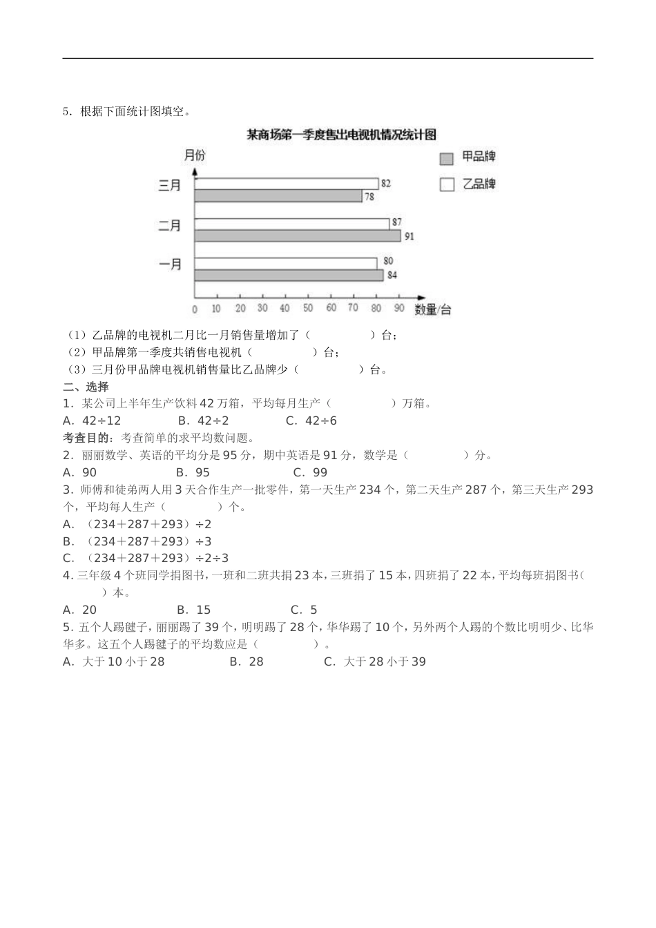 新人教版四年级数学下册第八单元测试卷(已审核)_第3页