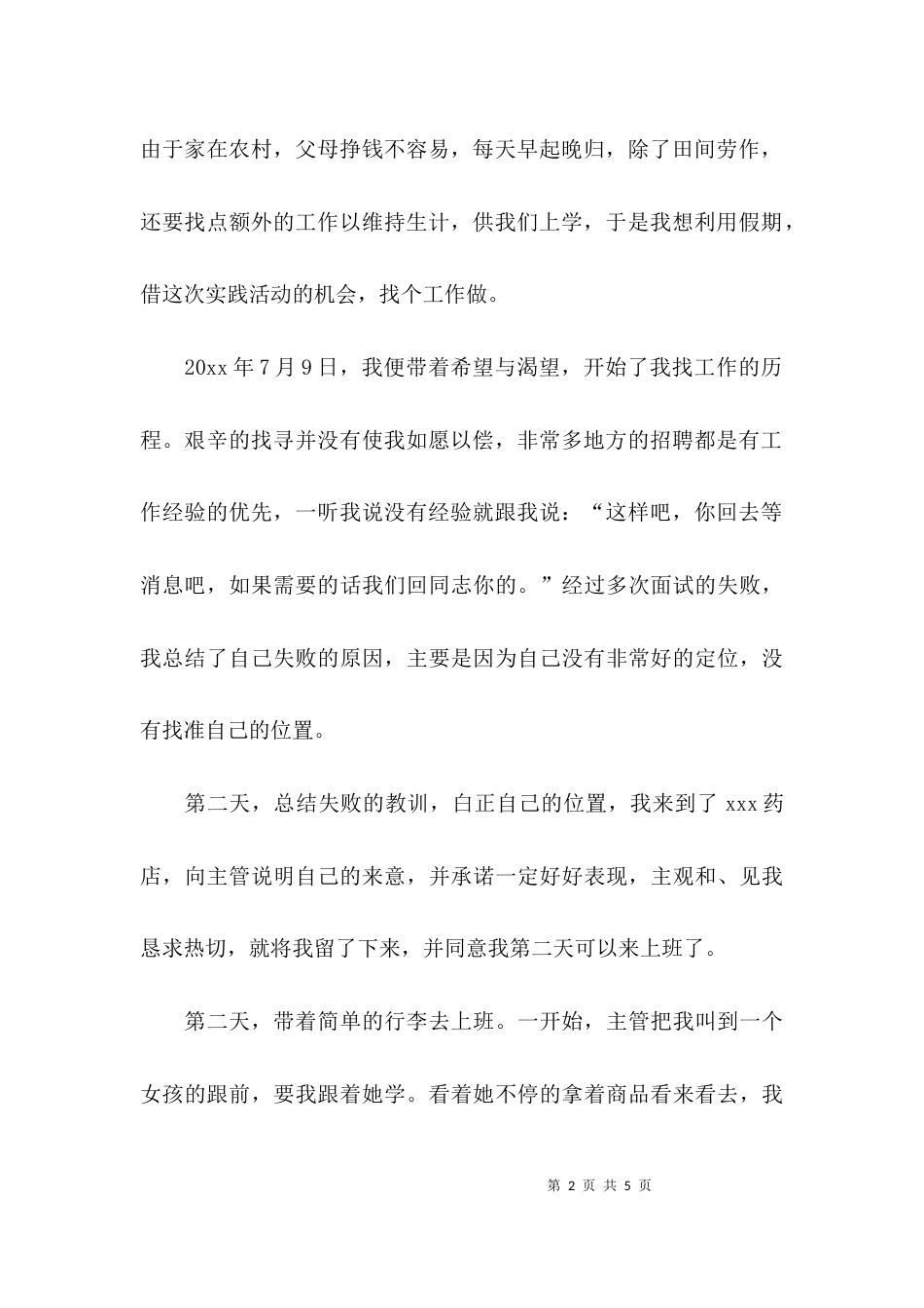 （精选）药店月度工作总结_第2页