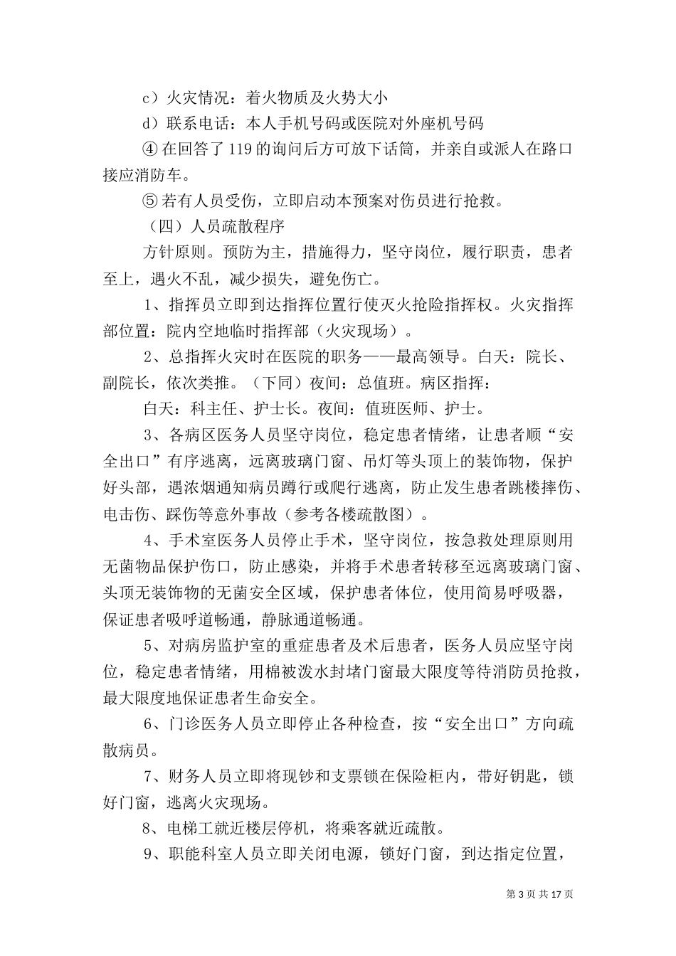 医院火灾应急预案范本_第3页