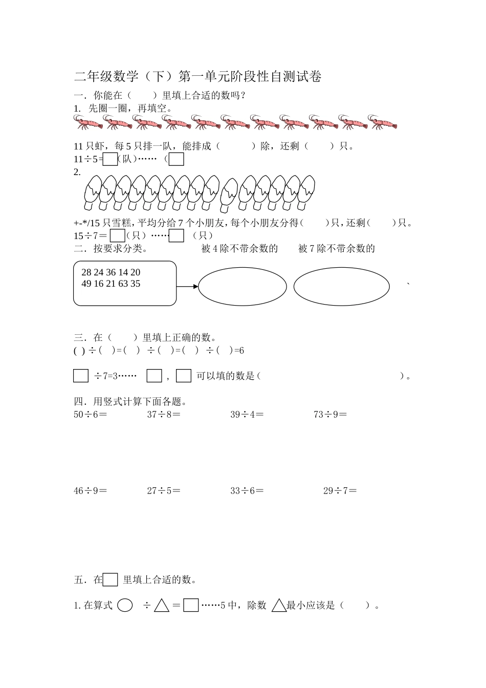 苏教版小学二年级数学下册第一单元试卷_第1页