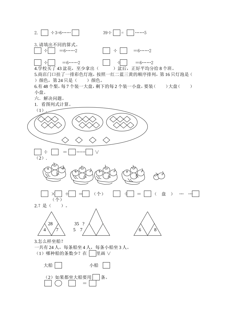 苏教版小学二年级数学下册第一单元试卷_第2页