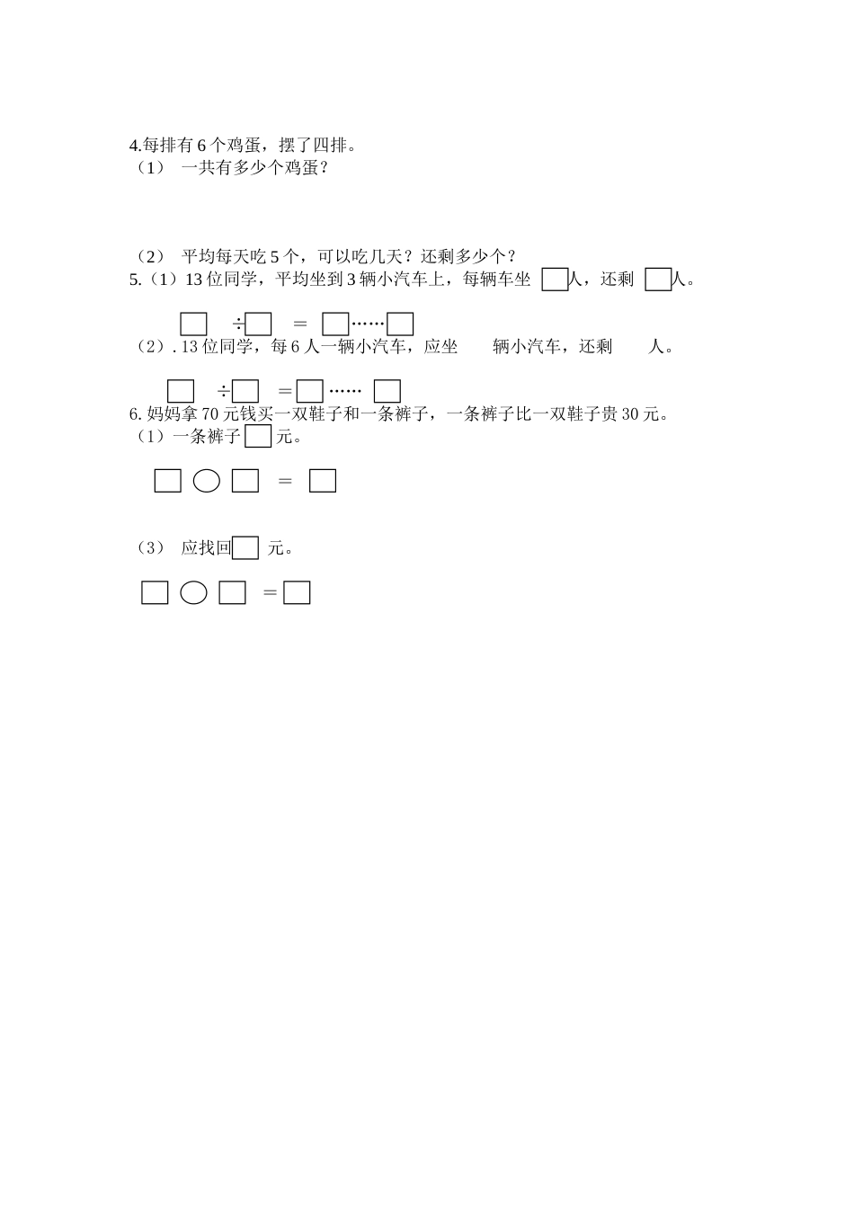 苏教版小学二年级数学下册第一单元试卷_第3页