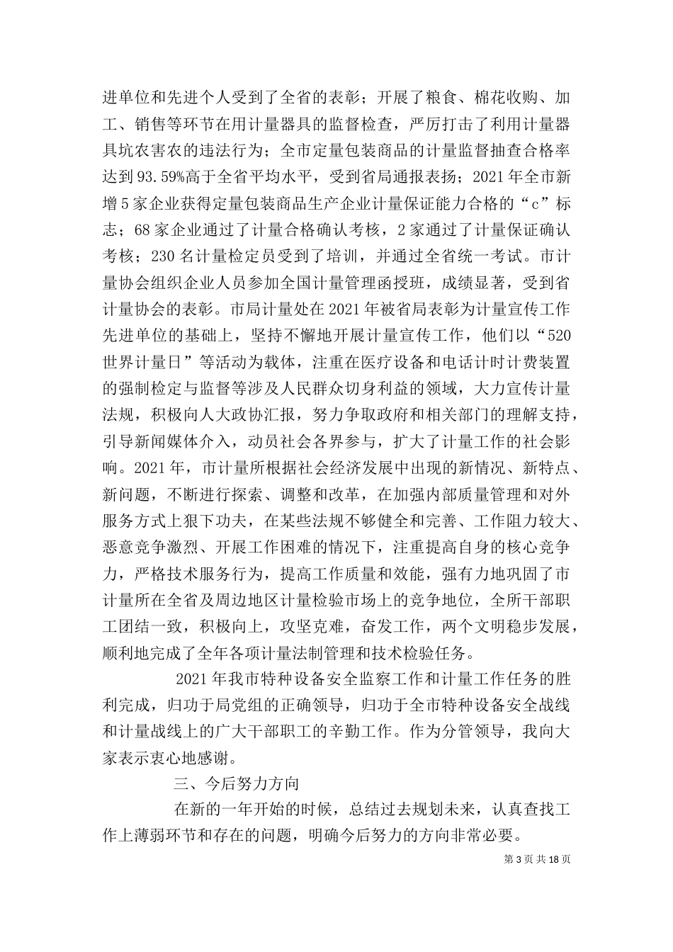述职报告(质监局)_第3页