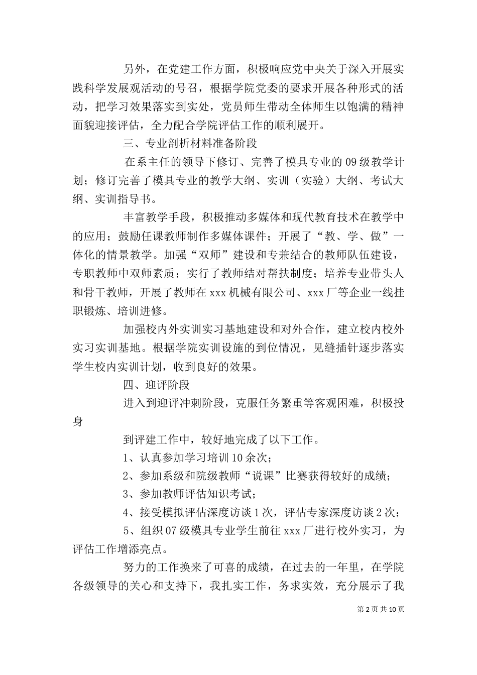 评估工作个人总结（四）_第2页
