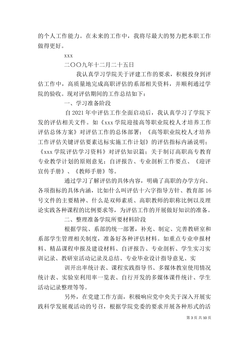 评估工作个人总结（四）_第3页