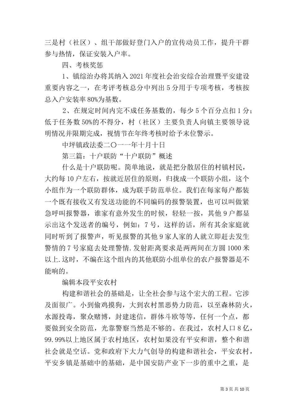 消防安全十户联防实施方案_第3页