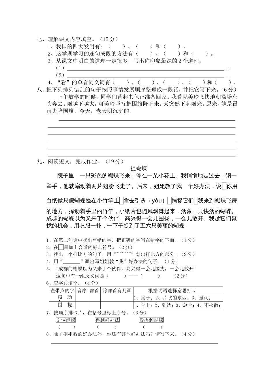 2002学年第一学期小学语文六年制第五册期末试卷[2页]_第2页