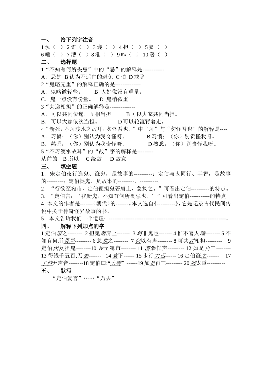 《宋定伯捉鬼》－－－－测试[1页]_第1页
