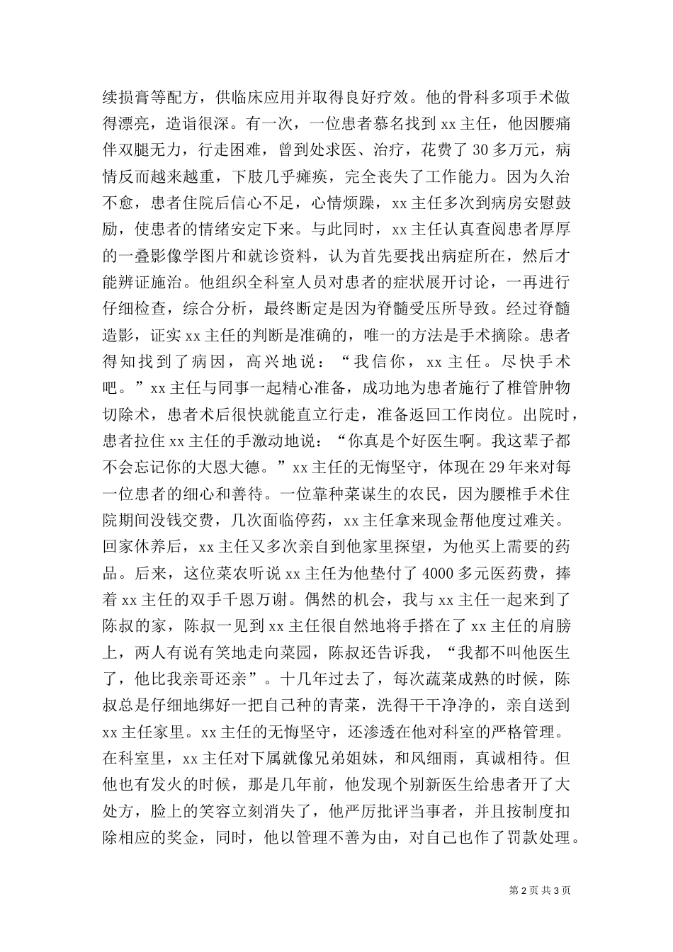 卫生系统十佳医生演讲稿_第2页