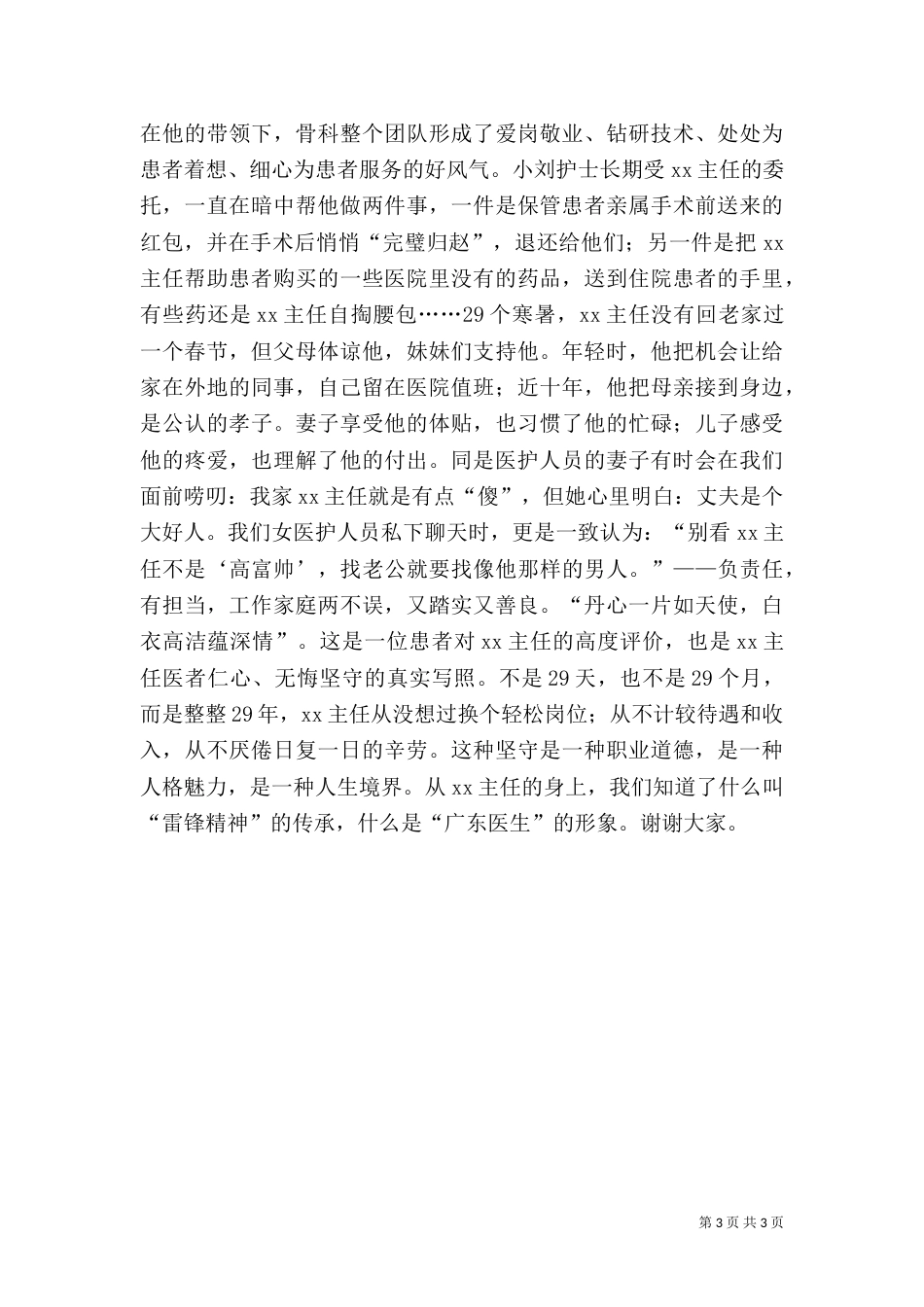 卫生系统十佳医生演讲稿_第3页