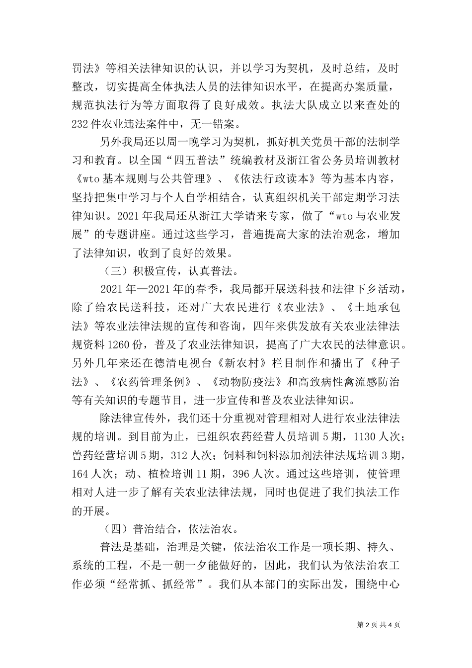 农业局普法依法治理总结（三）_第2页