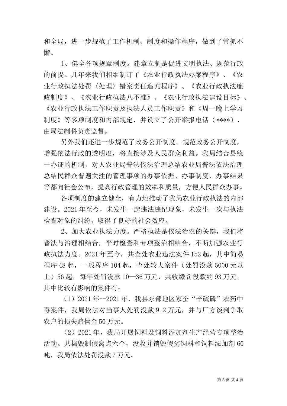 农业局普法依法治理总结（三）_第3页