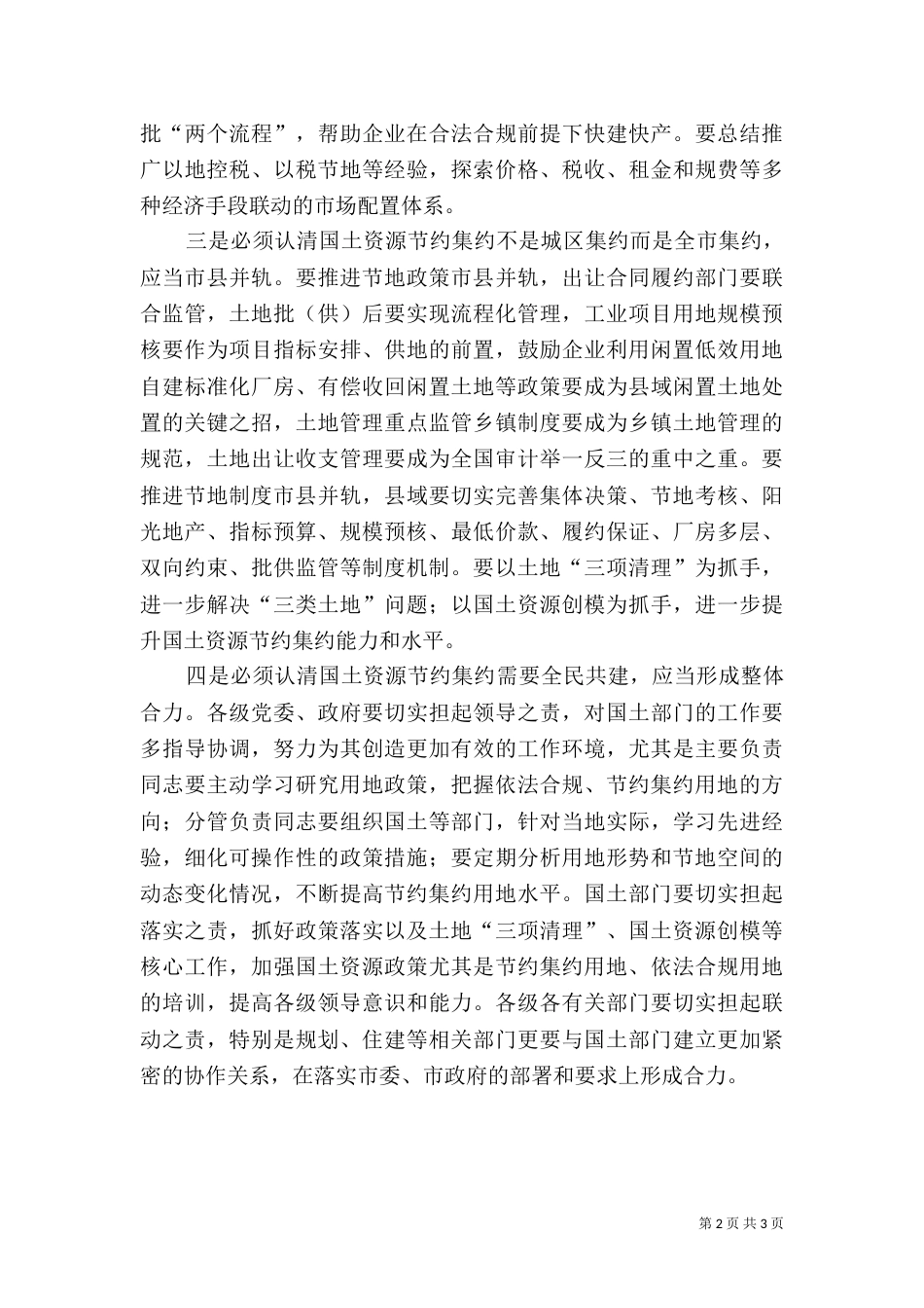 全国土地日讲话稿_第2页