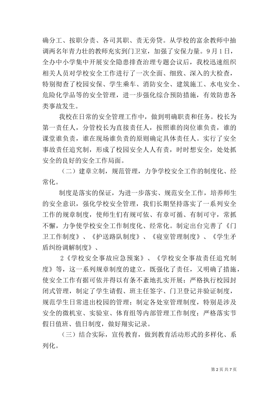 安全隐患排查治理情况汇报_第2页