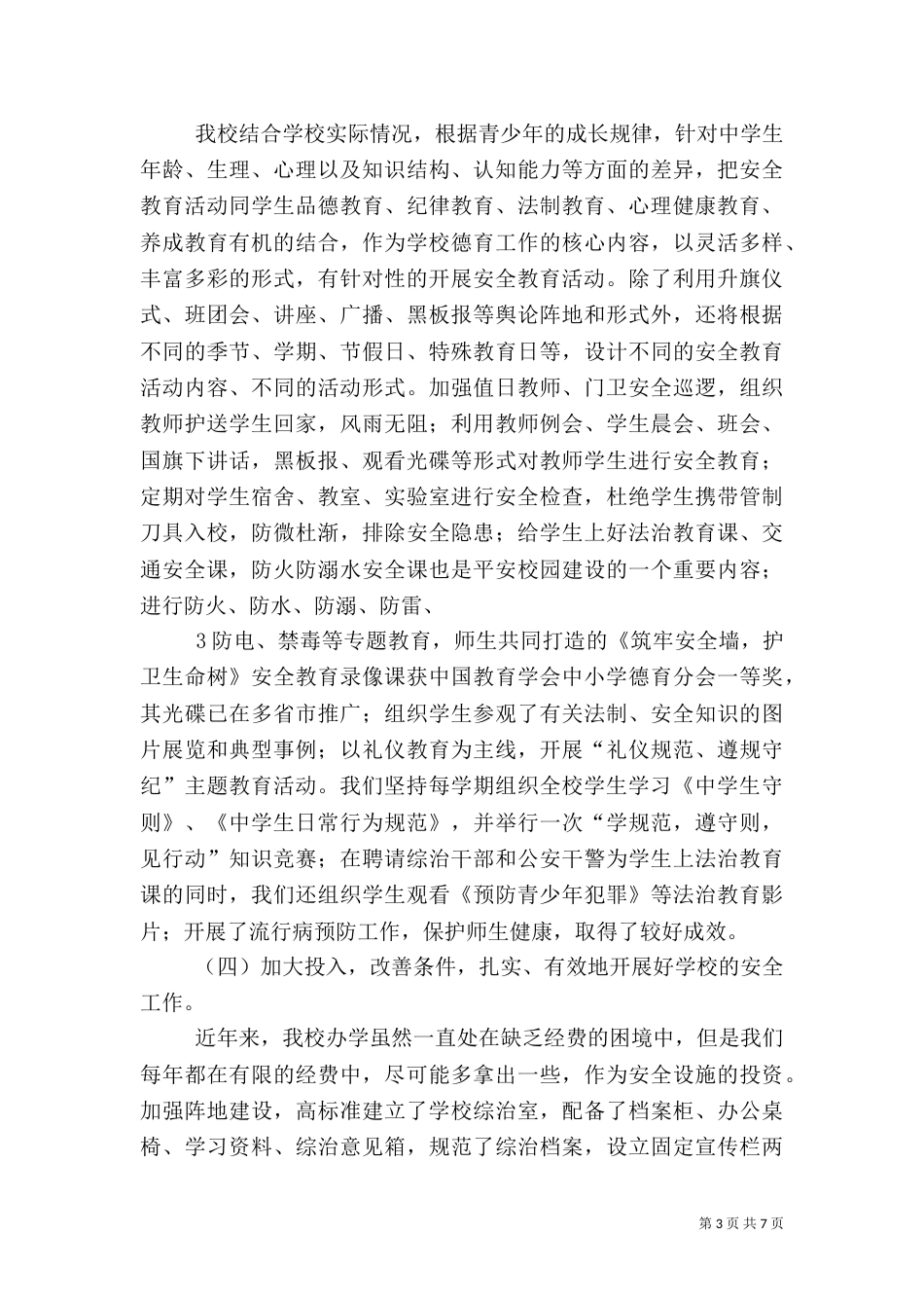 安全隐患排查治理情况汇报_第3页