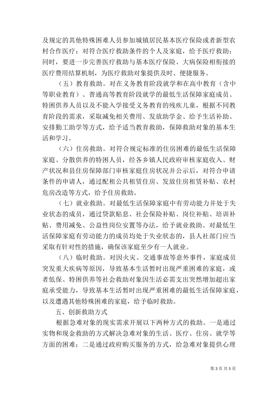 民政局救急难工作实施方案（二）_第3页