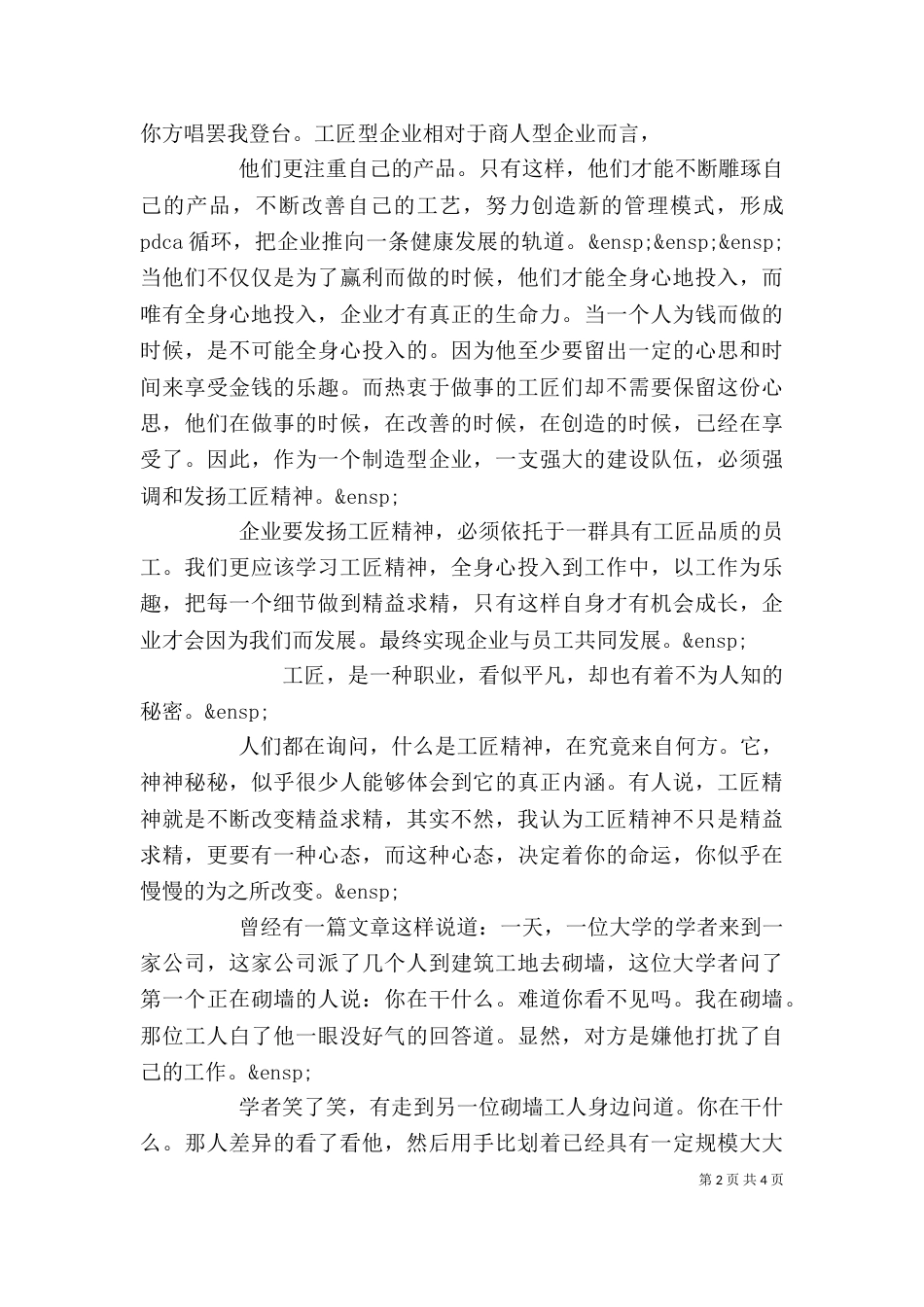 学习当代工匠精神心得体会三篇_第2页