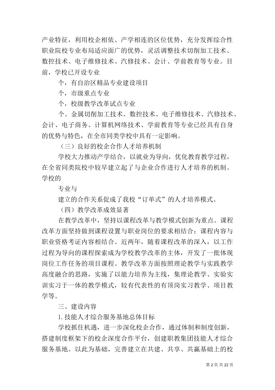 技能人才综合服务基地 建设方案_第2页