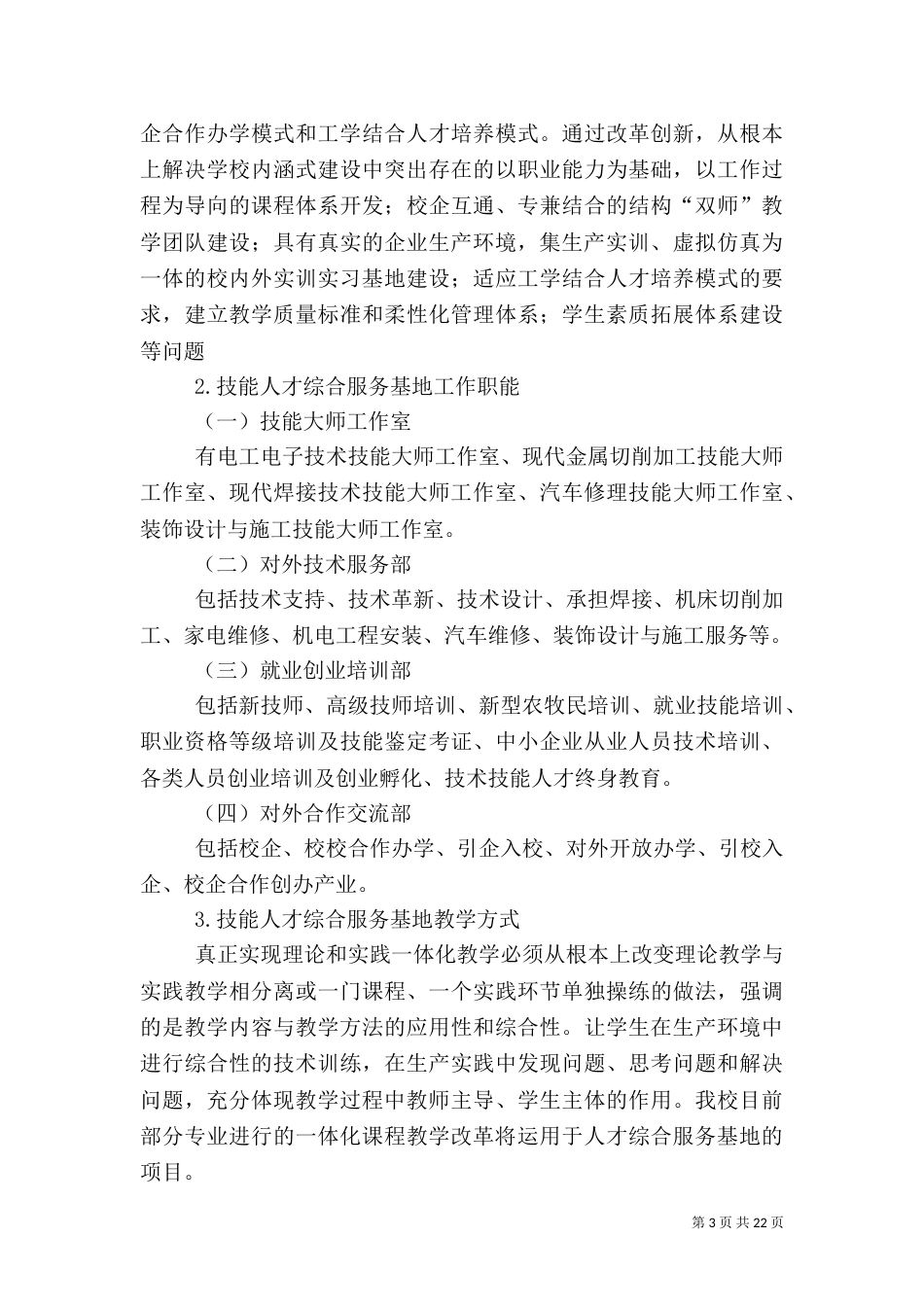 技能人才综合服务基地 建设方案_第3页