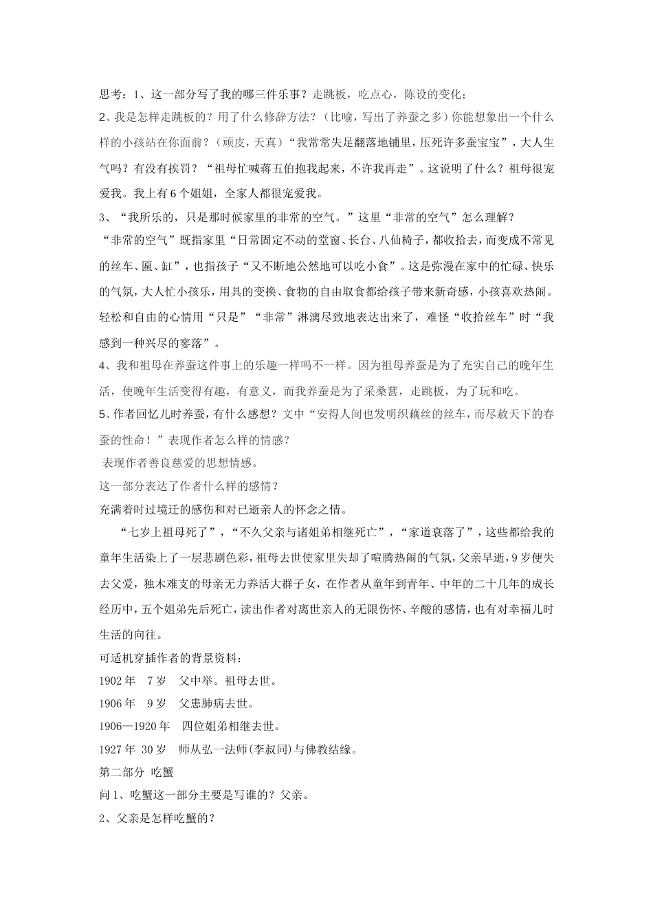 《忆儿时》教学设计_第2页