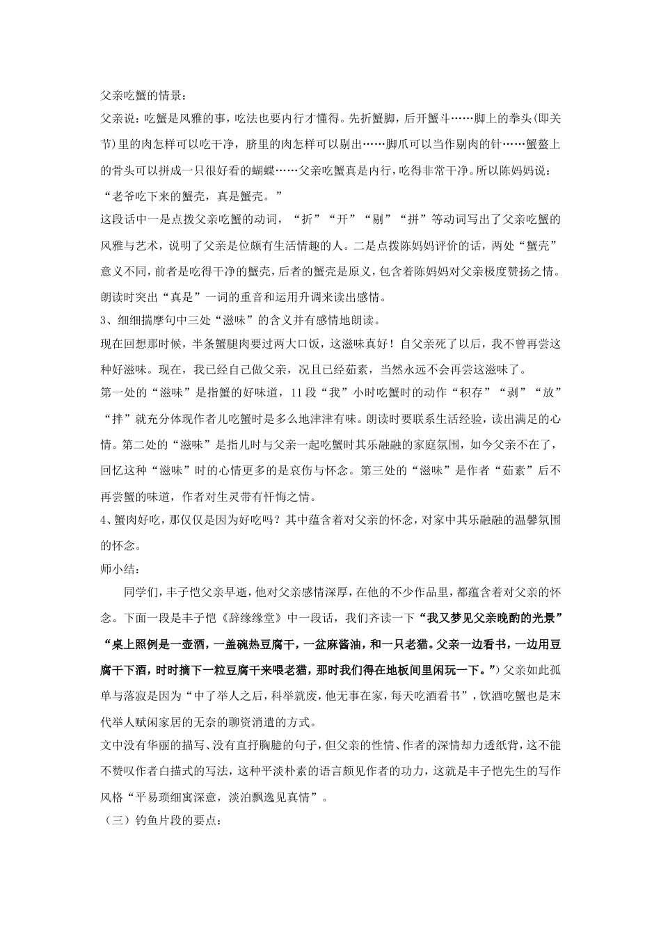 《忆儿时》教学设计_第3页