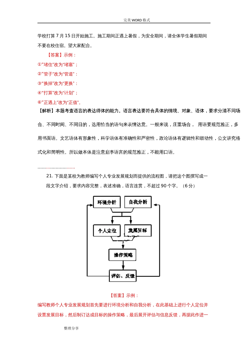 全国高考ⅠⅡⅢ卷语文试题汇编[五]语言文字运用题[9页]_第3页
