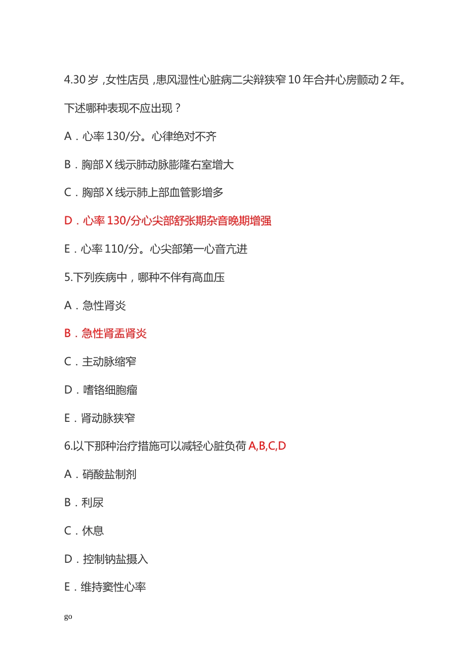 心血管内科高级职称试卷及答案_第2页