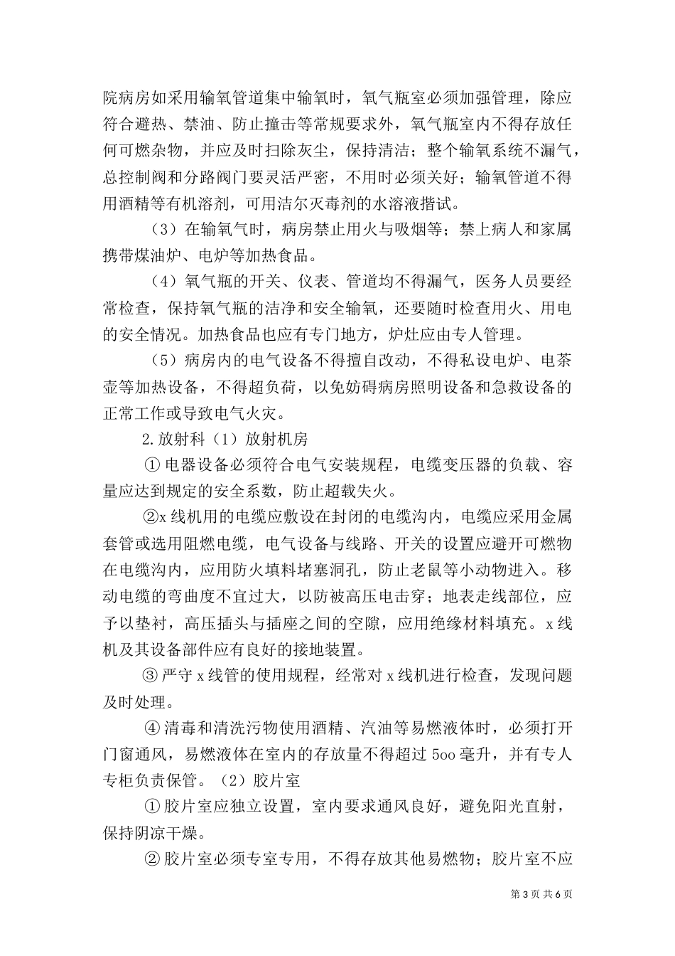 卫生局消防安全工作情况汇报_第3页