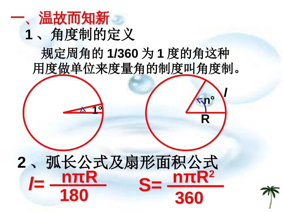 5.2.1弧度制课件[27页]_第2页