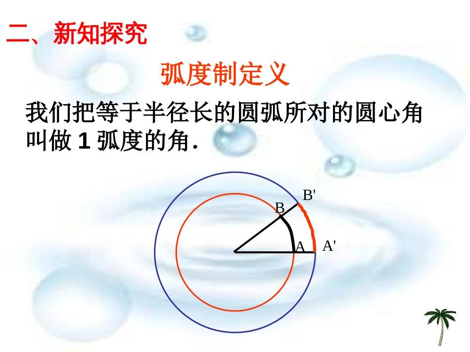 5.2.1弧度制课件[27页]_第3页