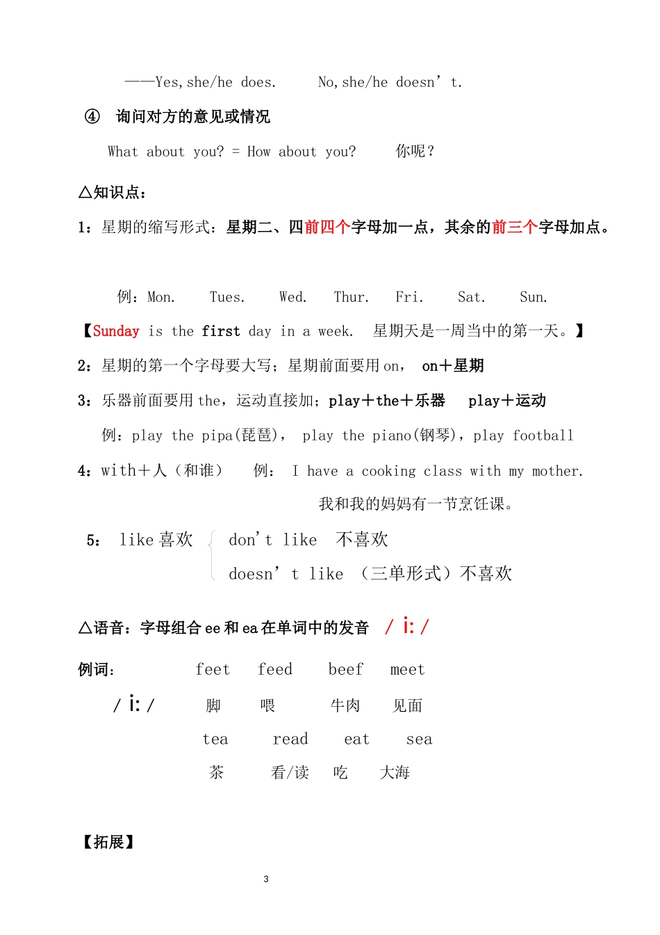 人教版版五年级英语上册Unit2知识点整理_第3页