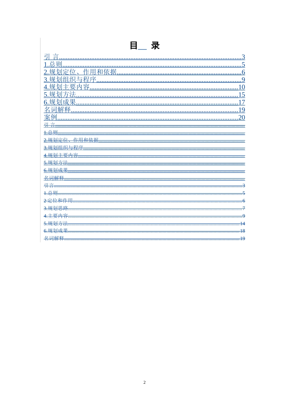 县级森林经营规划_第2页