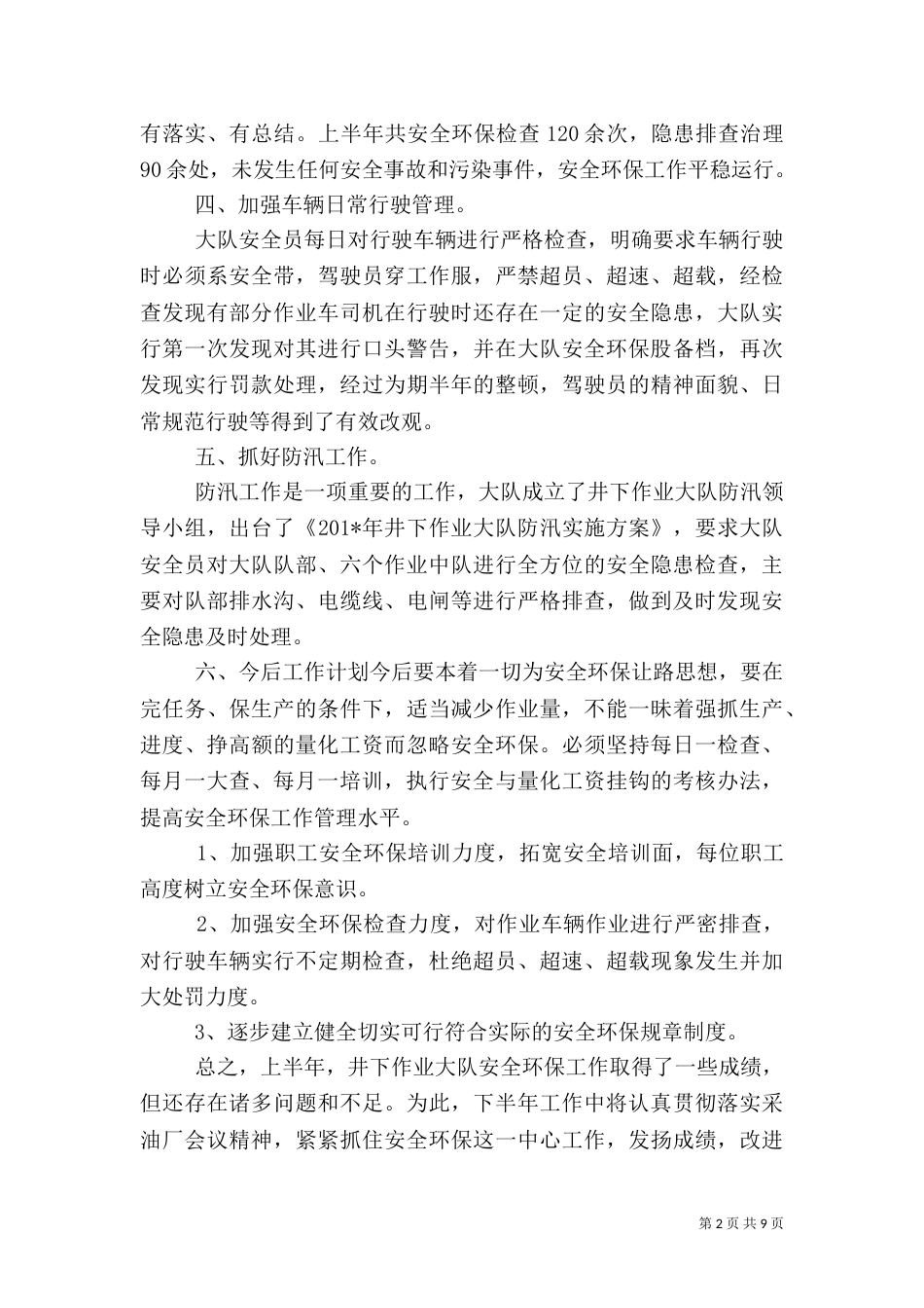 半年安全环保工作总结_第2页