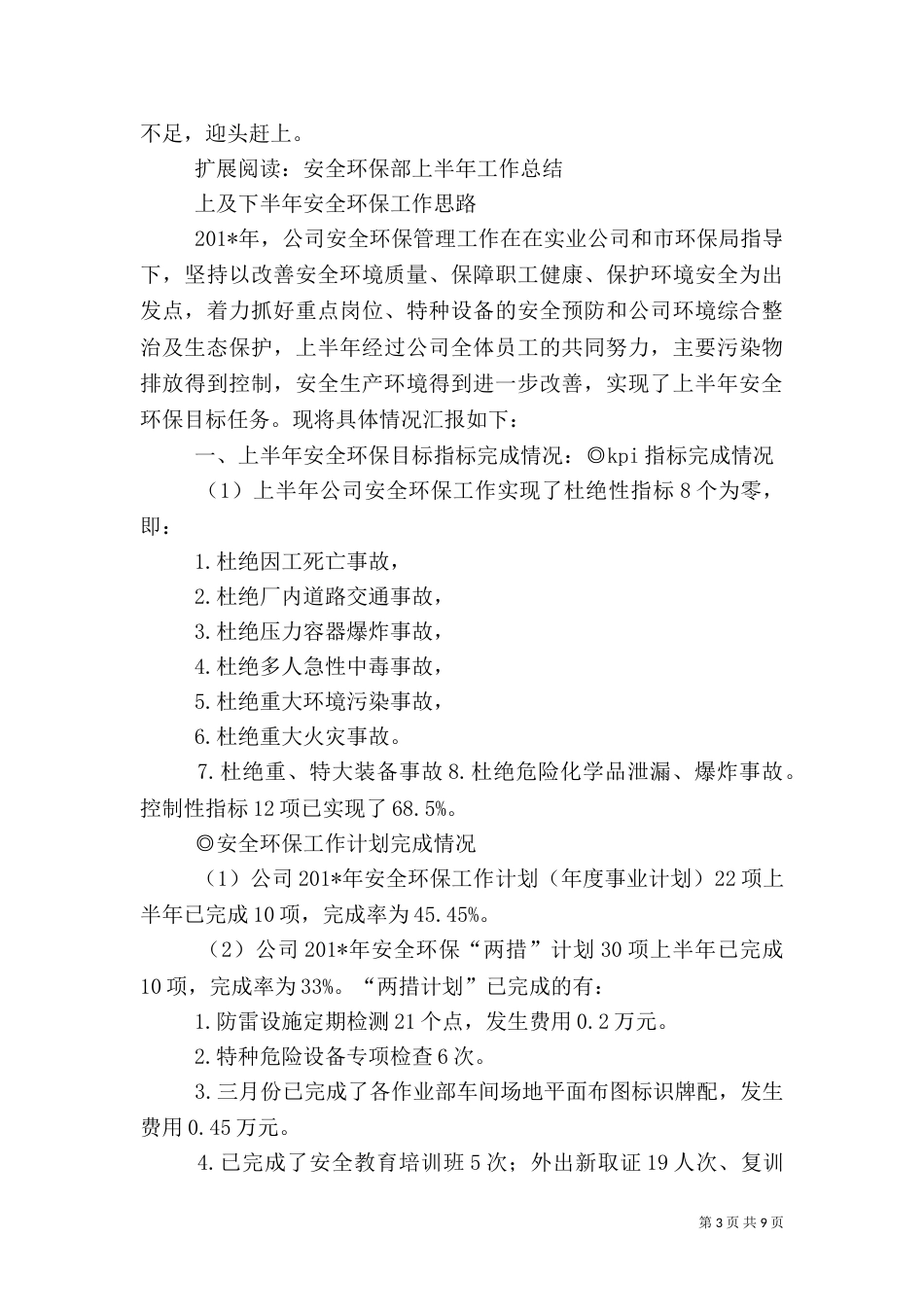 半年安全环保工作总结_第3页