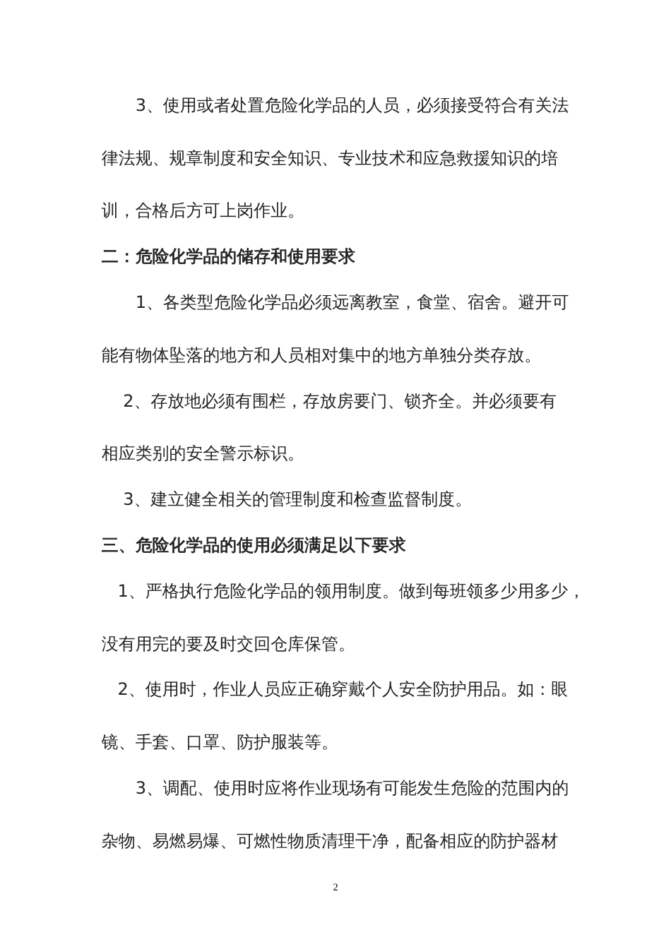中学危险化学品事故应急预案[9页]_第2页