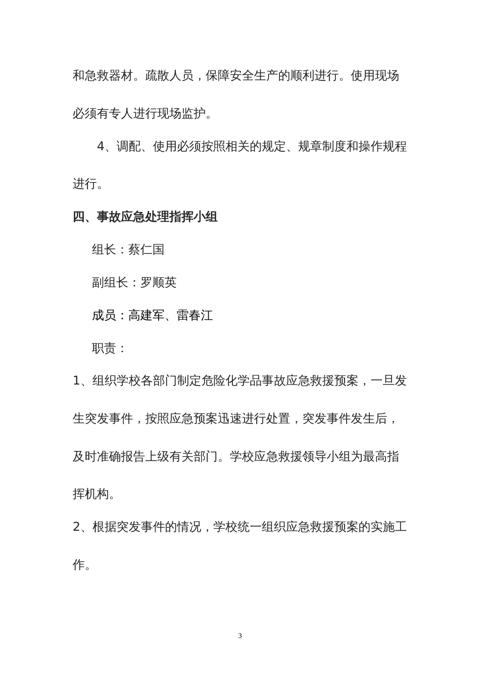 中学危险化学品事故应急预案[9页]_第3页