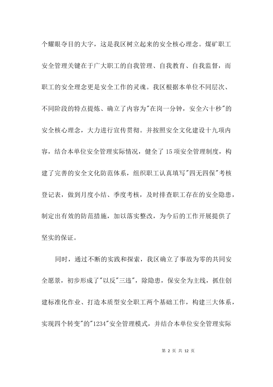 安全文化建设考察材料3篇_第2页