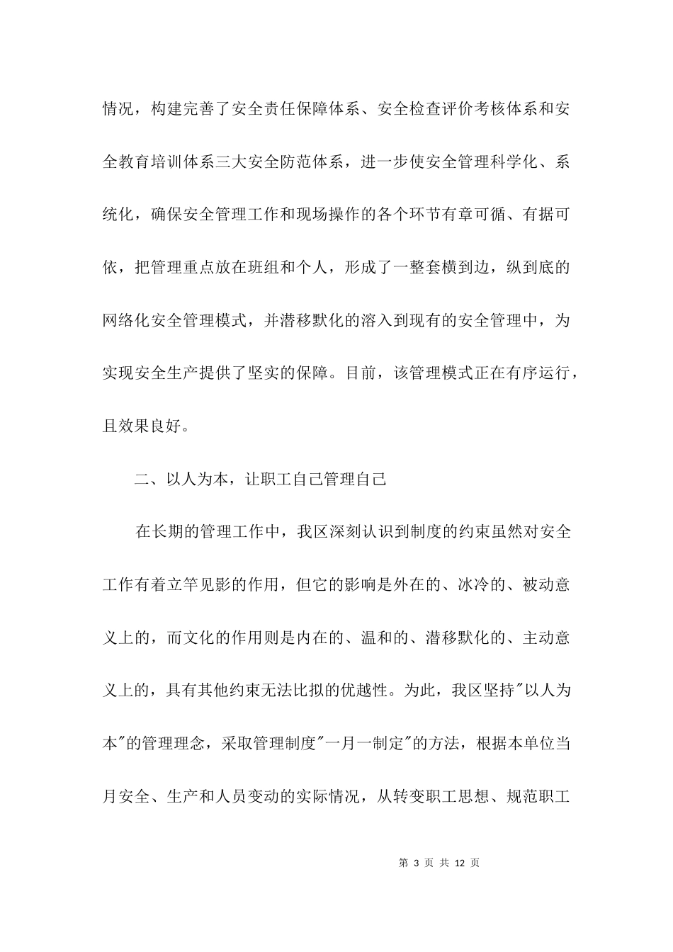 安全文化建设考察材料3篇_第3页