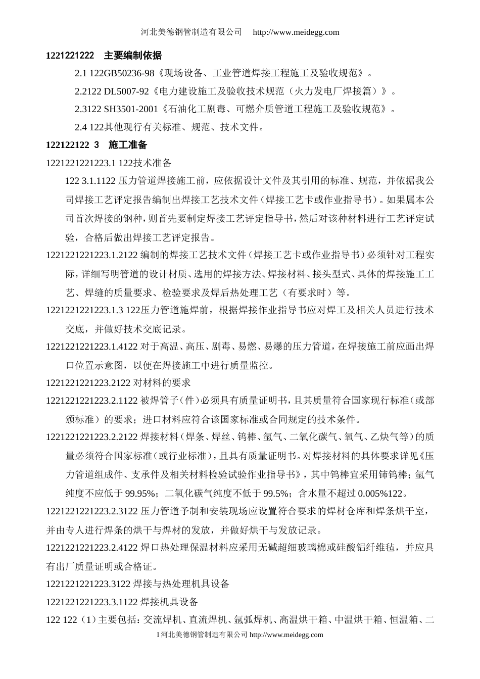 11—焊接及焊后热处理作业指导书_第2页