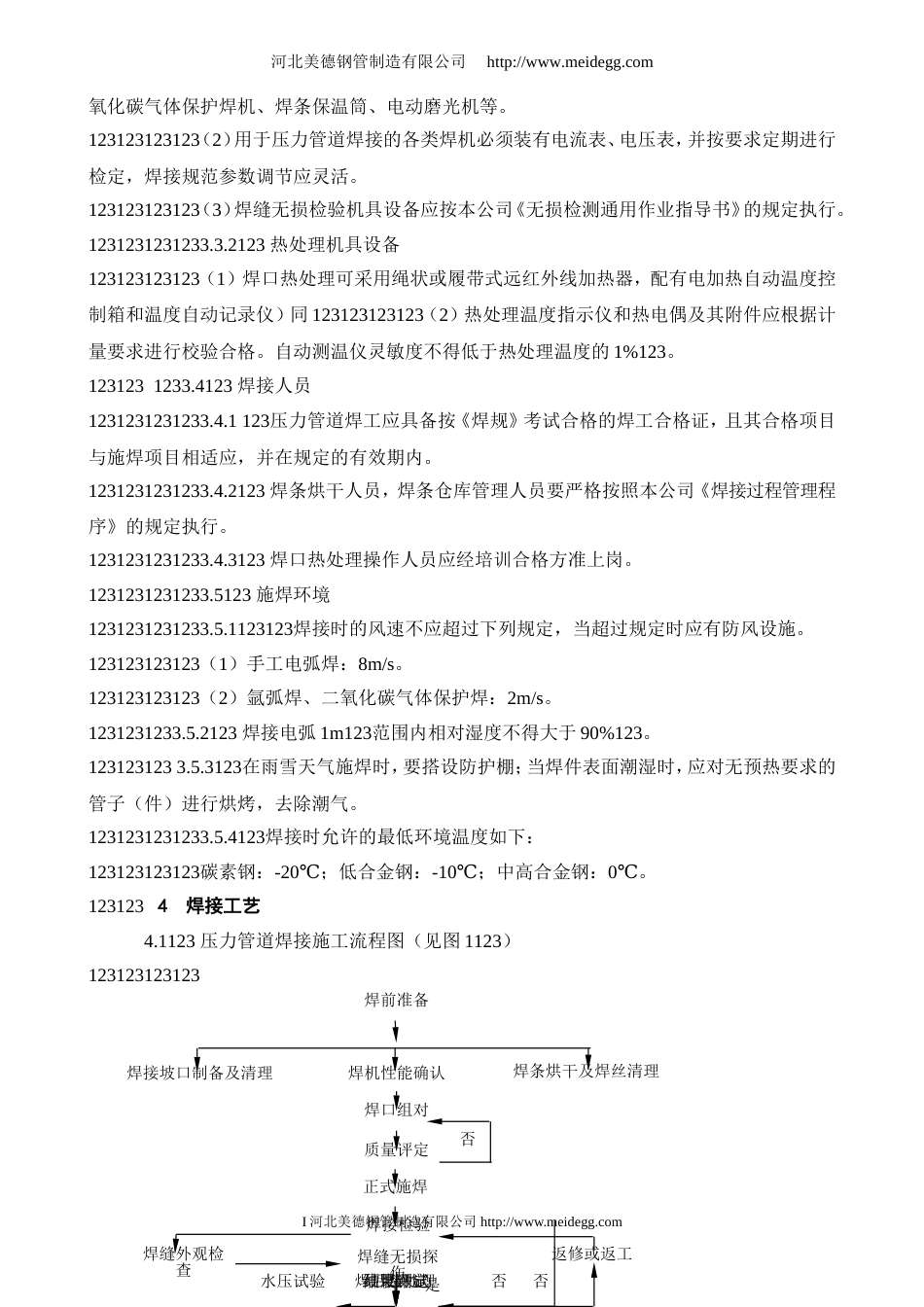 11—焊接及焊后热处理作业指导书_第3页